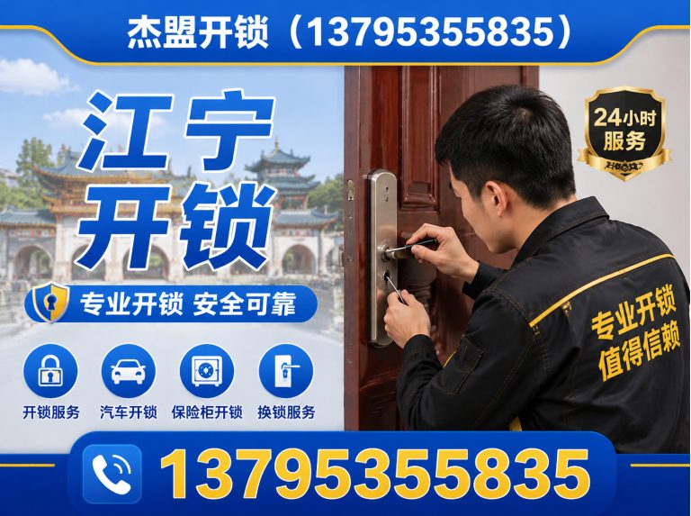 建邺区汽车开锁展示图