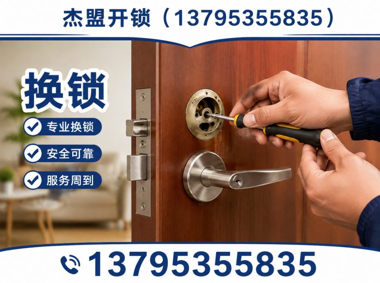 建邺区杰盟开锁展示图